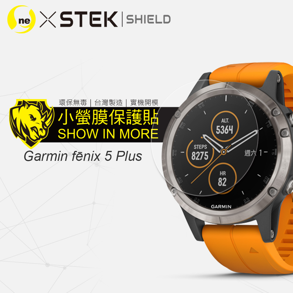 O-ONE【小螢膜PROII-手錶保護貼】Garmin fēnix 5 Plus 亮面/霧面 (一組2入) 美國頂級原料犀牛皮保護貼 刮痕自動修復