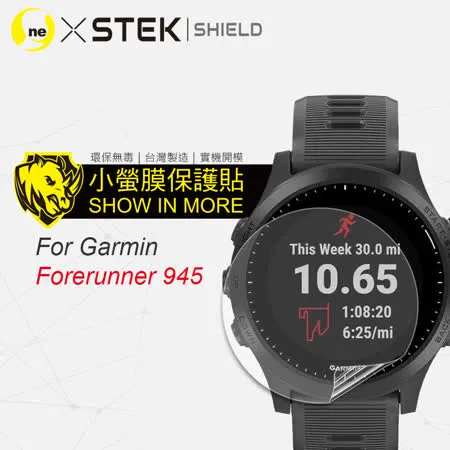 O-ONE【小螢膜PROII-手錶保護貼】Garmin Forerunner 945 亮面/霧面 (一組2入) 美國頂級原料犀牛皮保護貼 刮痕自動修復