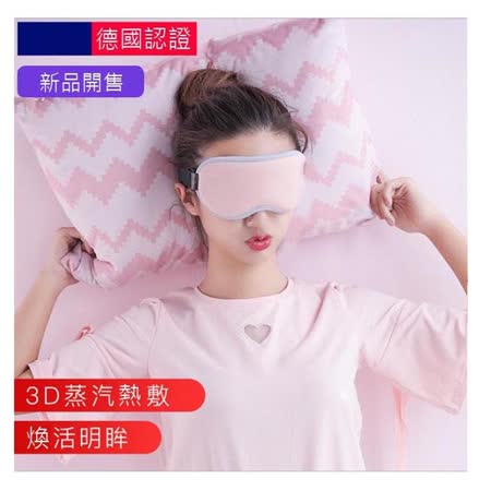 PinUpin usb蒸氣眼罩
加熱睡眠遮光3D護眼罩