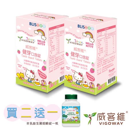 VIGOWAY威客維
健芽口含錠(30錠X2盒)