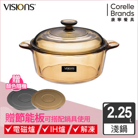 【美國康寧 Visions】 2.25L晶彩透明鍋-加碼贈康寧導磁盤(美安獨家)