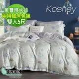 《KOSNEY 麗影隨行綠》雙人100%天絲TENCEL四件式兩用被床包組