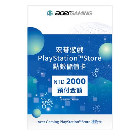 PlayStation
點數儲值卡2000元