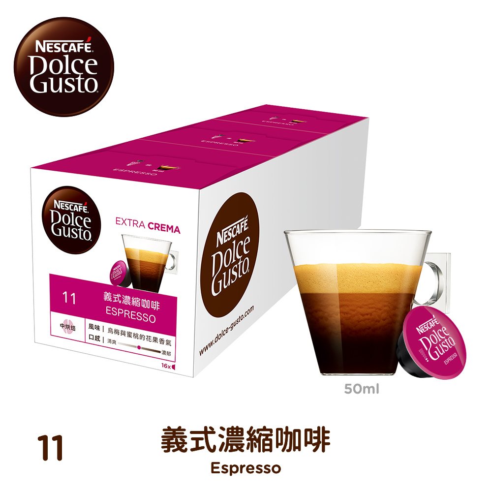 【雀巢 Nestle】Dolce Gusto  義式濃縮咖啡膠囊16顆入X3盒