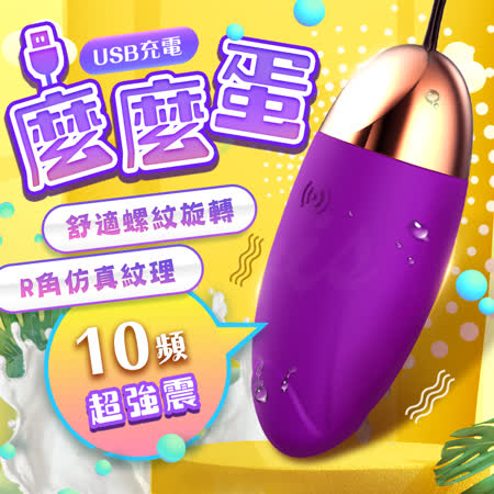 麼麼蛋 USB無線直充強震防水變頻跳蛋-紫藍