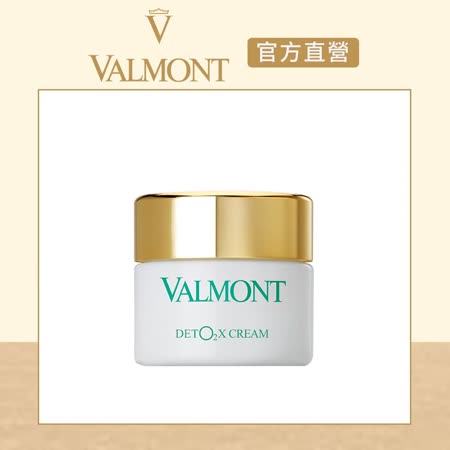 【官方直營】VALMONT+
肌密防禦氣墊霜45ml