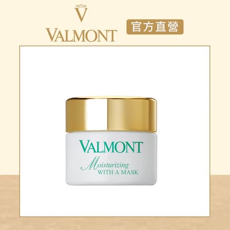 【官方直營】VALMONT+
極緻保濕面膜50ml