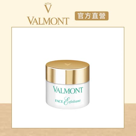【官方直營】VALMONT+
面部磨砂膏50ml