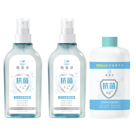 植靠淨茶樹銀粒子
抗菌防護噴霧2+1入組