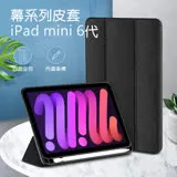 TOTU拓途 幕系列皮套iPad mini 6代 8.3吋AA154