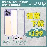 O-ONE【全包覆玻璃防護殼】APPLE IPhone12 Pro Max 玻璃全機包覆手機殼