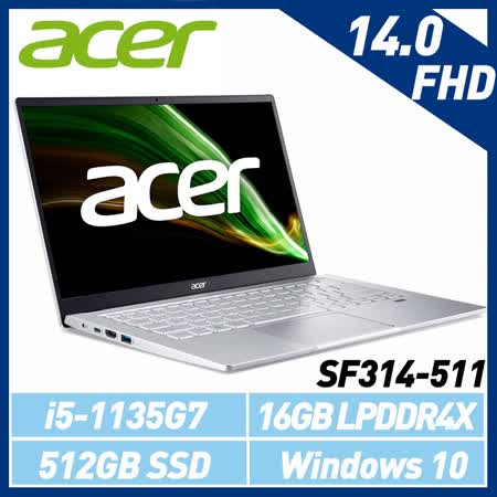 Acer 宏碁 Swift 3 SF314-511-545L 輕薄筆電 銀色(14吋/i5-1135G7/16G/512G SSD/Win10)