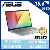 【速達】ASUS  VivoBook S15 輕薄筆電S513EQ-0132D1135G7