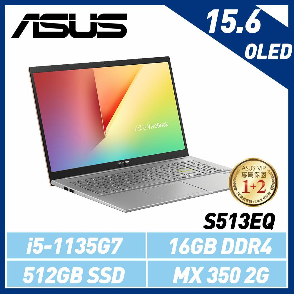 (快速到貨)ASUS  VivoBook S15 輕薄筆電S513EQ-0132D1135G7