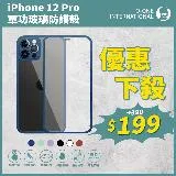 O-ONE【全包覆玻璃防護殼】APPLE IPhone12 Pro 玻璃全機包覆手機殼