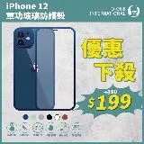 O-ONE【全包覆玻璃防護殼】APPLE IPhone12 高鋁規玻璃全機包覆手機殼