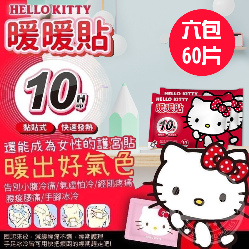 Hello Kitty暖暖貼。現貨 正版授權/6包(共60入)(C0008-K)