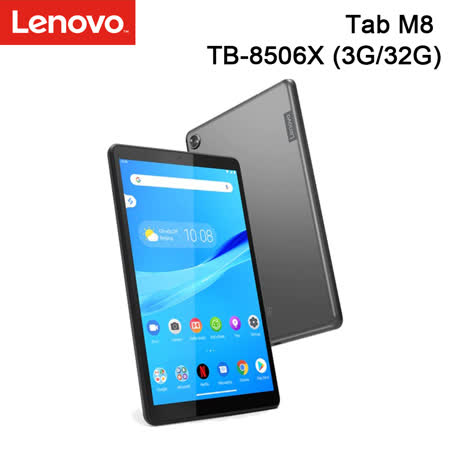 Lenovo Tab M8 TB-8506X 平板(3G/32G/LTE)※送支架※
