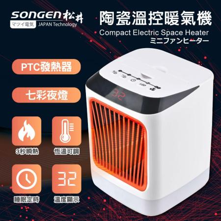 【SONGEN松井】まつい陶瓷溫控暖氣機/電暖器