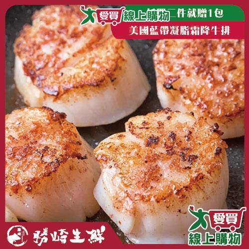 勝崎 日本北海道大干貝2盒組 (250公克±10%/1盒)【愛買】