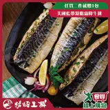 勝崎 挪威薄鹽鯖魚切片5片組 (150公克±10%/1片)