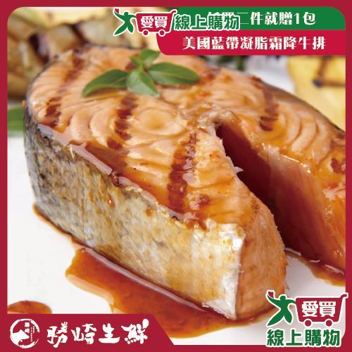 勝崎 超大厚切鮭魚切片4片組 (300公克±10%/1片)【愛買】