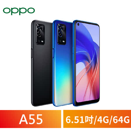 OPPO A55 6.51吋 4G智慧手機 (4G/64G)