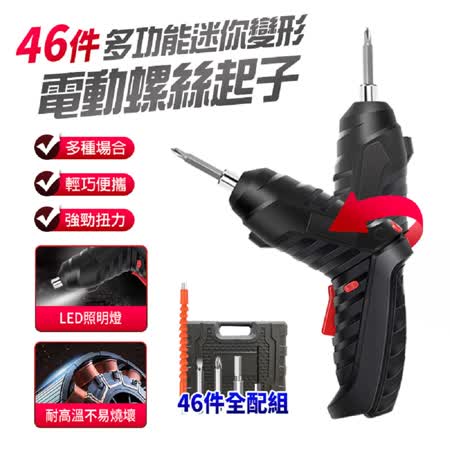 【FJ】多功能USB充電式迷你變形電動螺絲起子CG7(46件組)