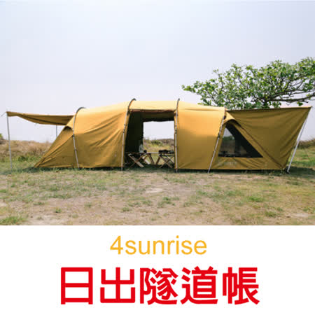 【TiiTENT】4sunrise 日出露營隧道帳篷/8人客廳帳棚(防潑水塗層.耐水壓10,000mm)/4Sunriseyellow 芥黃