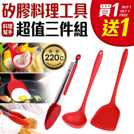 【買一送一】Quasi耐熱矽膠料理三件組(鍋鏟/湯杓/萬用夾)