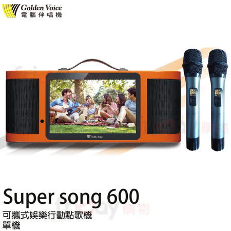 金嗓 Super song 600 可攜式娛樂行動點歌機 單機