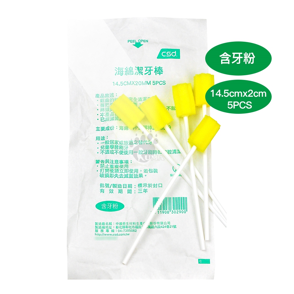 中衛 海綿潔牙棒(含牙粉) 5支/包 (X10包)