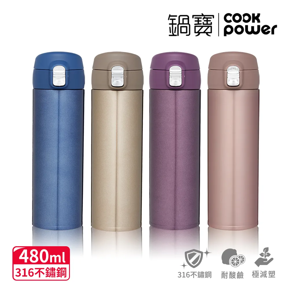 買一送一【CookPower 鍋寶】 316超輕量彈蓋保溫杯480ml(多色任選)