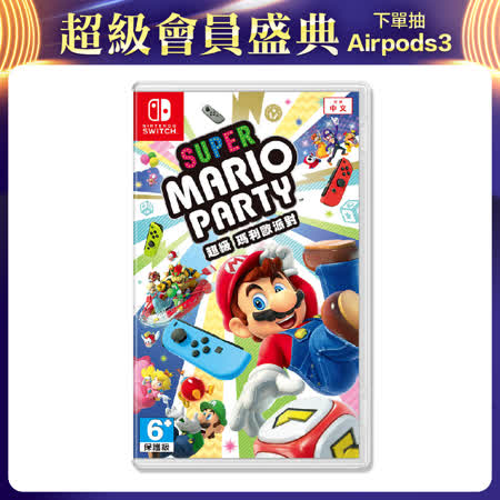Nintendo Switch《超級瑪利歐派對》中文版