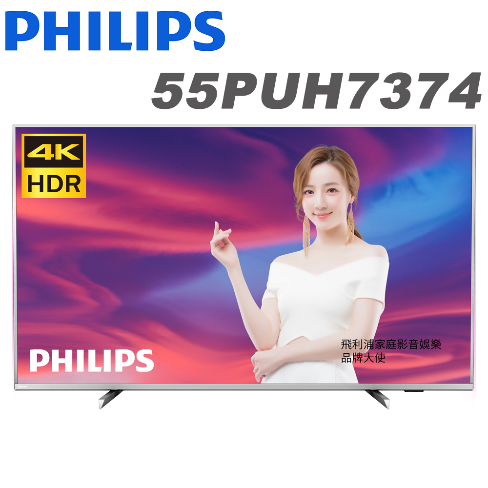 PHILIPS飛利浦 55吋 4K HDR安卓連網液晶顯示器+視訊盒(55PUH7374)+飛利浦藍牙重低音聲霸TAB5305/96＊顯示器送基本安裝