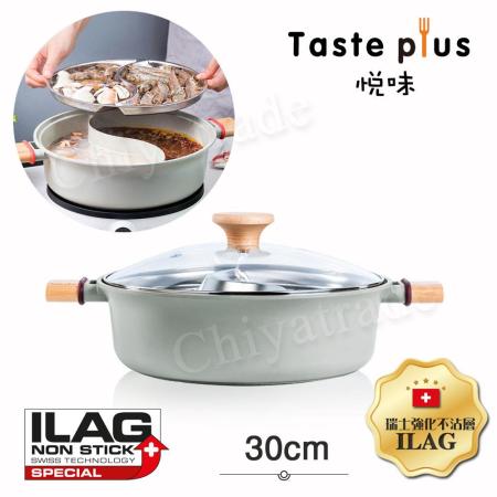 【Taste Plus】悅味元木 一體成型不沾鍋 鴛鴦火鍋 蒸煮鍋 燉煮鍋-30cm(贈蒸盤+竹筷4雙)(美安獨家)