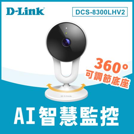 D-LINK DCS-8300LHV2網路攝影機        