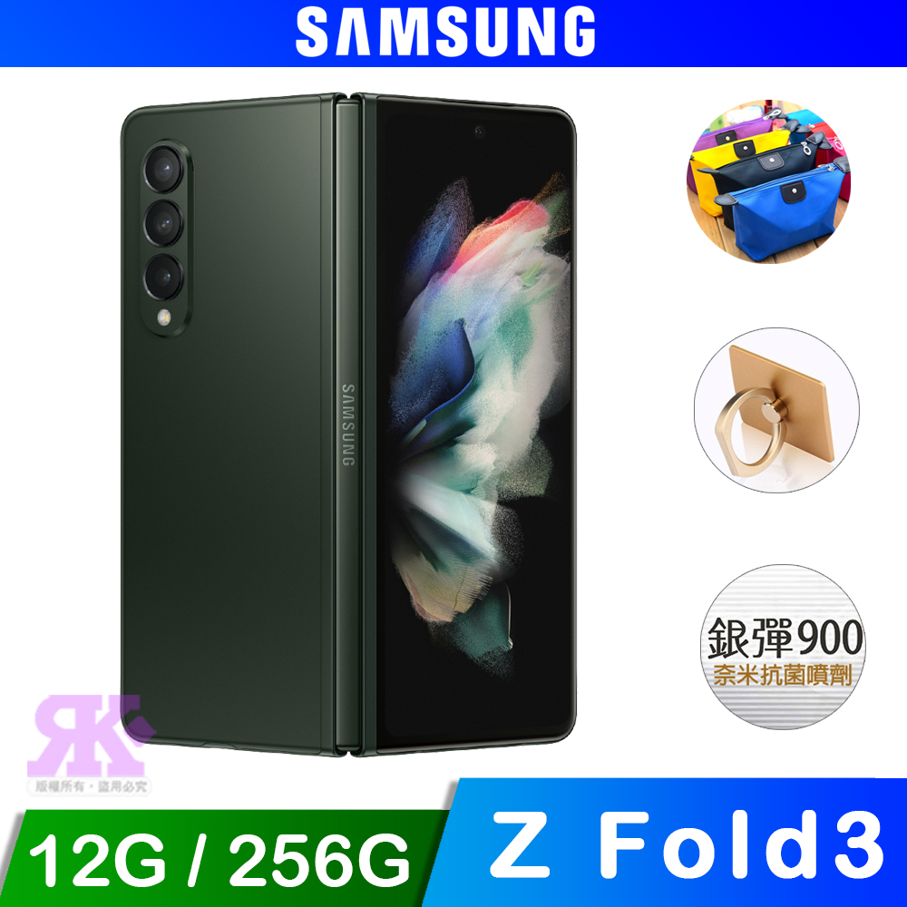 Samsung Galaxy Z Fold3 5G (12G/256G) 手機-贈快充頭+其他贈品