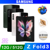 Samsung Galaxy Z Fold3 5G (12G/512G) 7.6吋 折疊智慧手機-贈雙孔快充頭+TYPE-C快充線+韓版收納包+指環支架+奈米噴劑