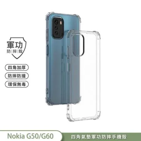 【軍功防摔殼】Nokia X30 G60 5G G50 手機殼 USA軍事防摔 台灣新型防摔結構專利