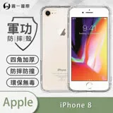 O-ONE【軍功防摔殼】APPLE IPhone8 手機殼 通過軍事級防摔認證 新型結構專利八倍抗撞擊