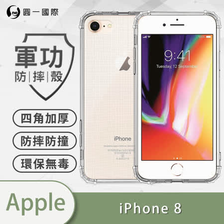 O-ONE【軍功防摔殼】APPLE IPhone8 手機殼通過軍事級防摔認證新型結構