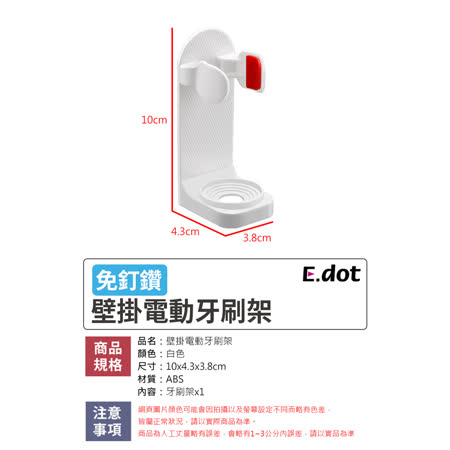 【E.dot】免釘鑽壁掛電動牙刷架