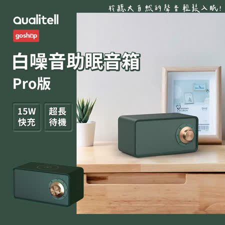 質零 無線充白噪音助眠音箱【Pro版】/ 助眠 藍牙音響 喇叭 音箱 無線充電器 無線快充 音樂播放 手機充電 TypeC