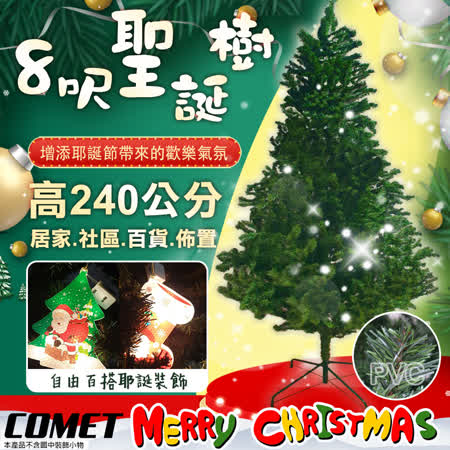 【COMET】8呎進口茂密擬真聖誕樹