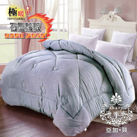 AGAPE 亞加．貝
石墨烯速暖蓄熱發熱被