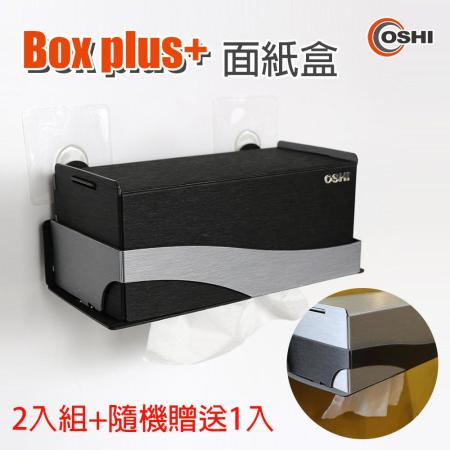 【雙11限定】OSHI  Box plus+ 下抽式面紙盒架-大 買2送1 適用抽取式面紙、衛生紙