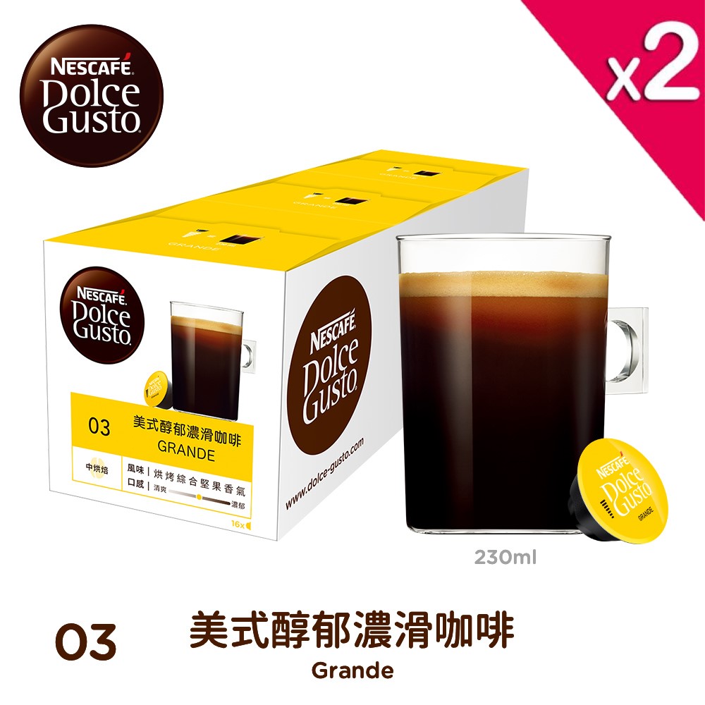 【雀巢 Nestle】Dolce Gusto  美式醇郁濃滑咖啡膠囊16顆入X6盒