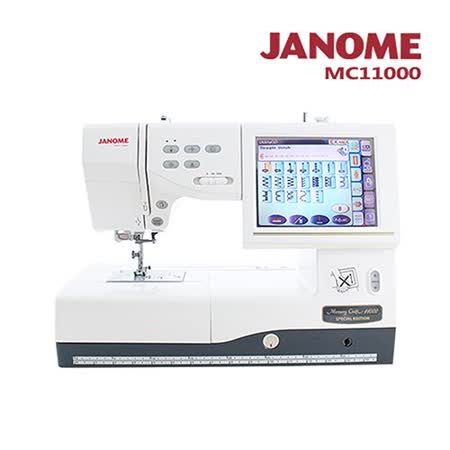 日本車樂美 JANOME 電腦型刺繡縫紉機 MC11000