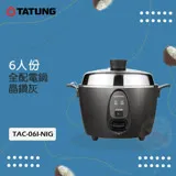 TATUNG大同 6人份 多功能不鏽鋼電鍋 TAC-06I-NIG 晶鑽灰